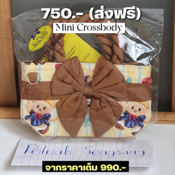 กระเป๋าน้องเนย ButterBear , รองเท้าสลีปเปอร์