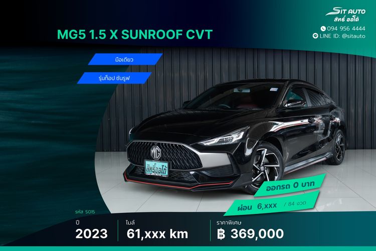 รถ MG MG5 1.5 X สี ดำ