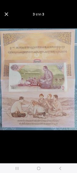 ธนบัตรที่ระลึก 60 บาท รูปที่ 2