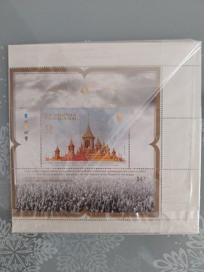 แสตมป์ที่ระลึก