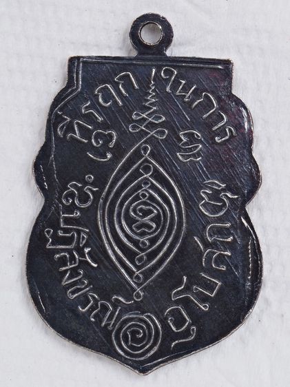 พระเหรียญ 12016920 รูปที่ 2