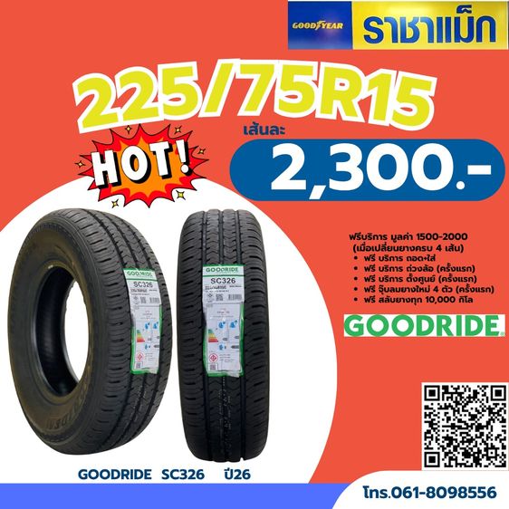 Michelin 225 ยางกะบะยางบรรทุกราคาถูกย่านร้านพร้าว