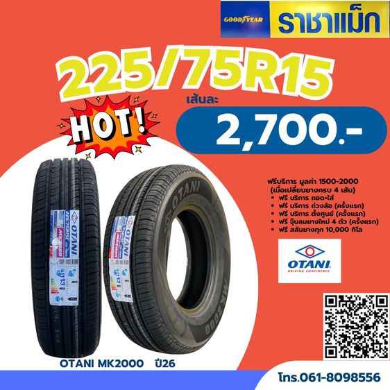 ยางกะบะยางบรรทุกราคาถูกย่านร้านพร้าว รูปที่ 2