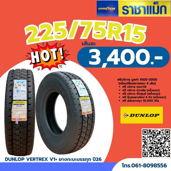 ยางกะบะยางบรรทุกราคาถูกย่านร้านพร้าว รูปที่ 4