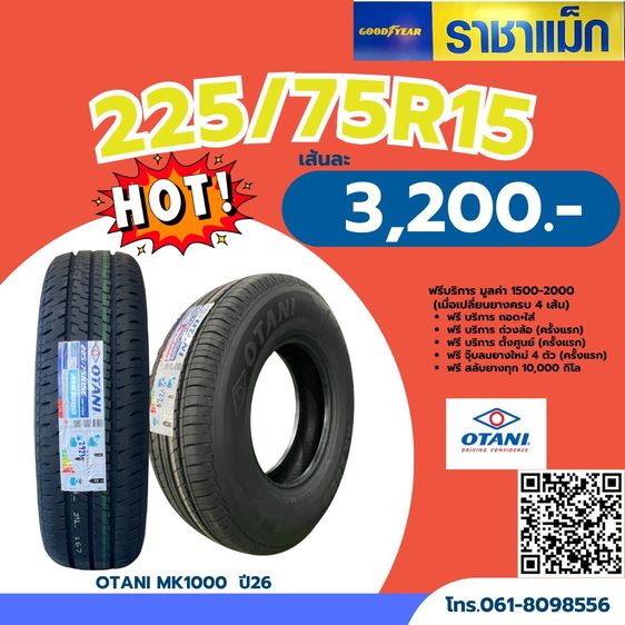 ยางกะบะยางบรรทุกราคาถูกย่านร้านพร้าว รูปที่ 3