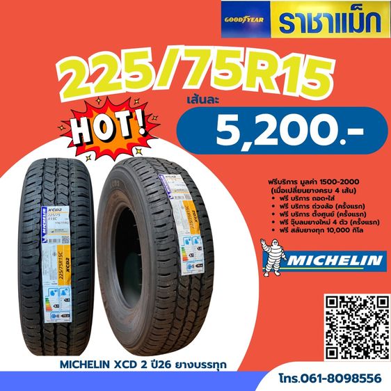 ยางกะบะยางบรรทุกราคาถูกย่านร้านพร้าว รูปที่ 5