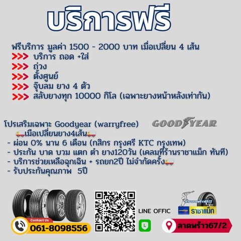 ยางกะบะยางบรรทุกราคาถูกย่านร้านพร้าว รูปที่ 10