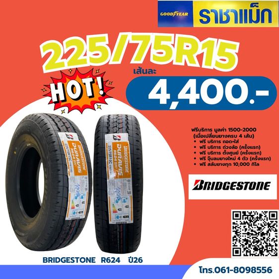 ยางกะบะยางบรรทุกราคาถูกย่านร้านพร้าว รูปที่ 7