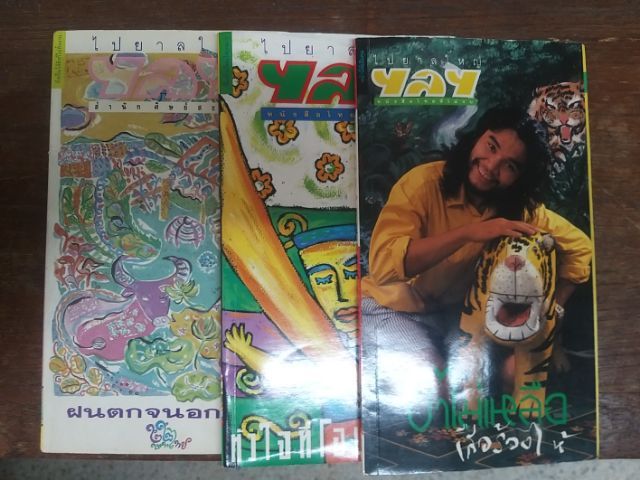 ไปยาลใหญ่ ฉบับที่ 40 ,41 ,42 รูปที่ 2