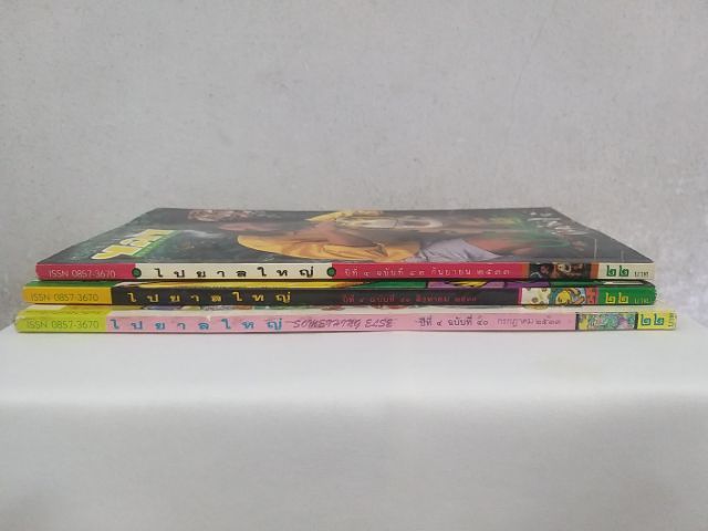 ไปยาลใหญ่ ฉบับที่ 40 ,41 ,42 รูปที่ 4