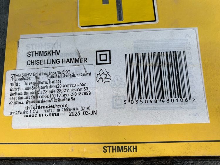 เครื่องสกัด STANLEY รุ่น STHM5KH รูปที่ 4