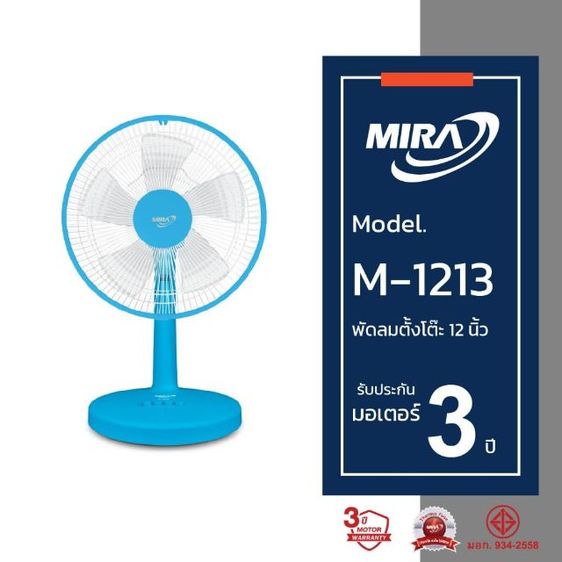 พัดลมตั้งโต๊ะ MIRA 12" สี OCEAN BLUE