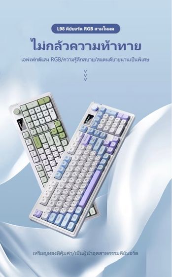 คีบอร์ดเกมมิ่ง L98 ปุ่มภาษาไทย บลูทูธสามโหมด หน้าจอเกม แป้นพิมพ์ RGB รูปที่ 6