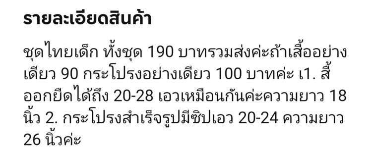 ชุดไทยเด็ก รูปที่ 4