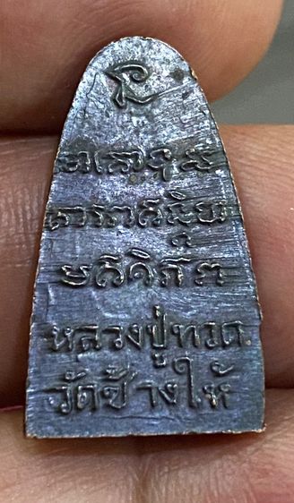 ลป.ทวด ปี08 หลังหนังสือเล็ก ก้ามปู รูปที่ 3