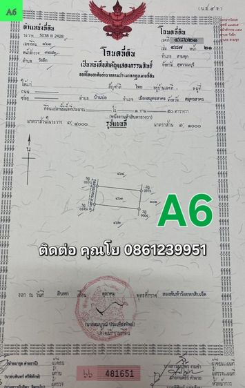 ขายที่สุพรรณบุรี