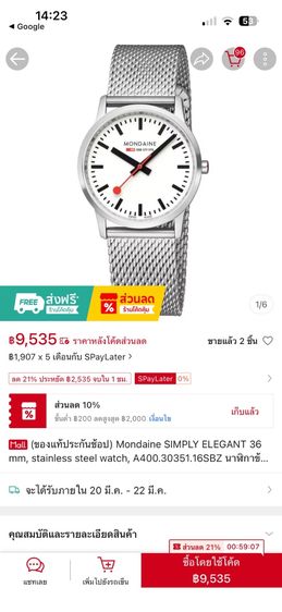 นาฬิกาข้อมือแบรนด์ Mondaine รูปที่ 5