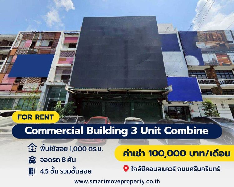 อาคารพาณิชย์รวม 3 ยูนิต ให้เช่า บนถนนศรีนครินทร์ (SPSJP220)