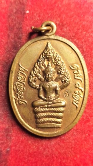 พระเหรียญนาคปรกหลวงปู่ทิมอิสริโกวัดละหารไร่
