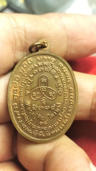 พระเหรียญนาคปรกหลวงปู่ทิมอิสริโกวัดละหารไร่ รูปที่ 11