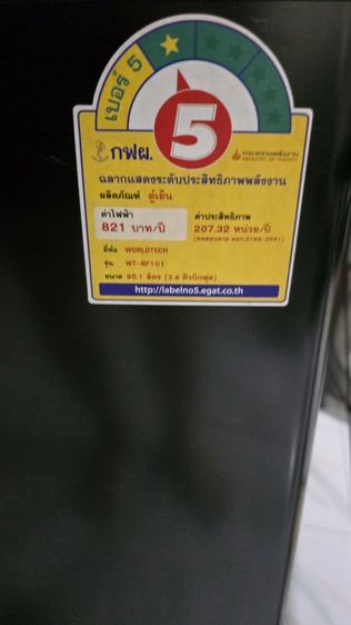 ตู้เย็น Worldtech ขนาด 3.4 คิว WT-RF101 รูปที่ 9