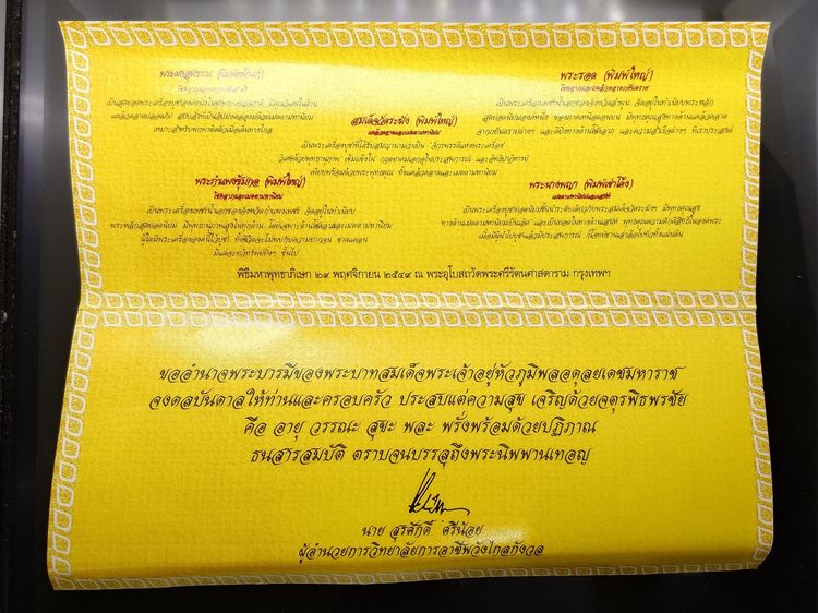 พระเบญจภาคี ภ.ป.ร. เนื้อผง ที่ระลึกสร้างวิทยาลัยการอาชีพ วังไกลกังวล วิทยาเขตชะอำ ปี2549 พร้อมกล่องเดิม รูปที่ 6