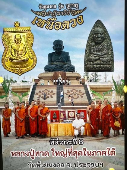 เหรียญหลวงปู่ทวด ย้อนยุค รูปที่ 15