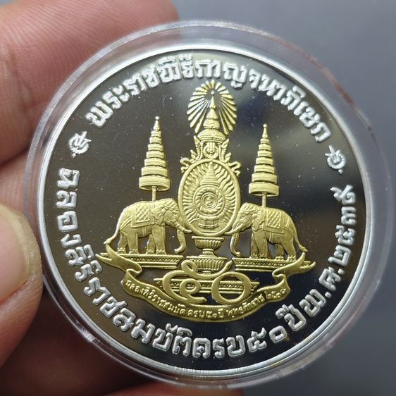 เหรียญรัชกาลที่ 9 “คามิโอ (Cameo)” เนื้อเงินหน้าทองคำแท้ กาญจนาภิเษก 50 ปี พ.ศ.2539 ขนาด 40 มิล รูปที่ 4