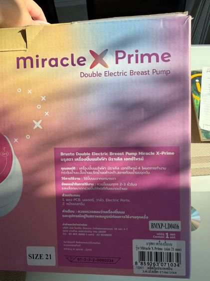 ขายเครื่องปั้มนม ยี่ห้อ Brusta รุ่น Miracle X Prime ใช้ดีสุดๆ รูปที่ 2