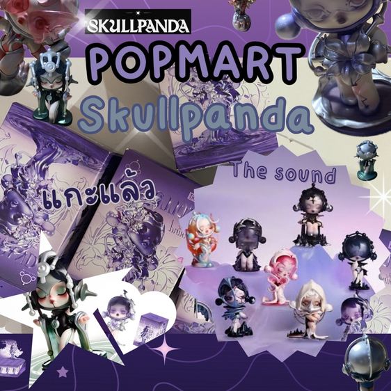 เลือกตัวได้ Skullpanda The Sound Series จาก popmart