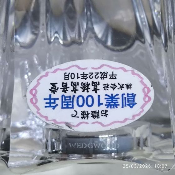 นาฬิกาตั้งโต๊ะ WEDGWOOD คริสตัล ครบรอบ 100 ปี รูปที่ 2