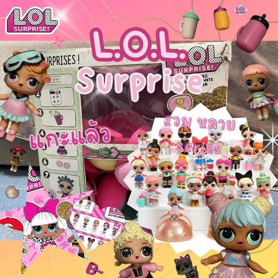 ตุ๊กตาและบ้านตุ๊กตา เพิ่มเติม รวม accessories L.O.L. Surprise มือสอง (ของแท้)