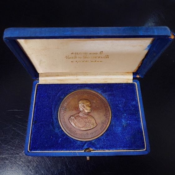เหรียญไทย เหรียญที่ระลึก งานฉลองวันเถลิงถวัลราชสมบัติ ครบรอบ 100 ปี รัชกาลที่5 (หลวงปู่ทิม หลวงปู่โต๊ะ ร่วมอฐิษฐานจิต) เนื้อทองแดง ขนาด 7 เซน พ.ศ.2511