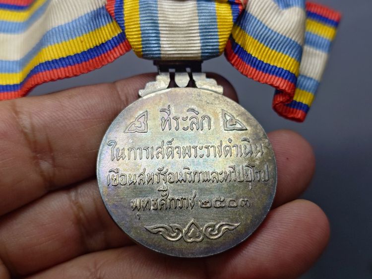 เหรียญที่ระลึกประดับแพรแถบ เสด็จประพาสยุโรป (บล็อกนอก) พิมพ์ใหญ่ ปี2503 แบบหญิง รูปที่ 4