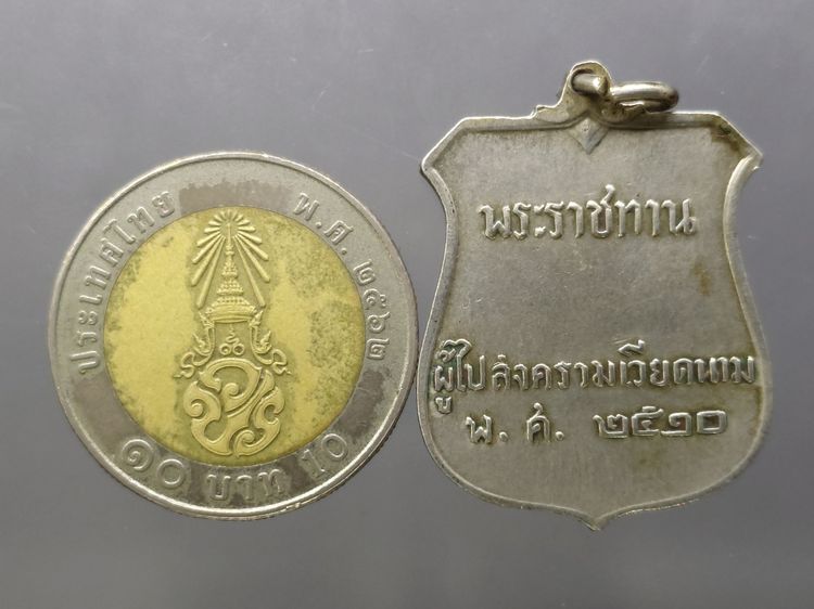 เหรียญพระราชทาน ผู้ไปสงครามเวียดนาม เนื้อเงิน ปี2510 รูปที่ 6