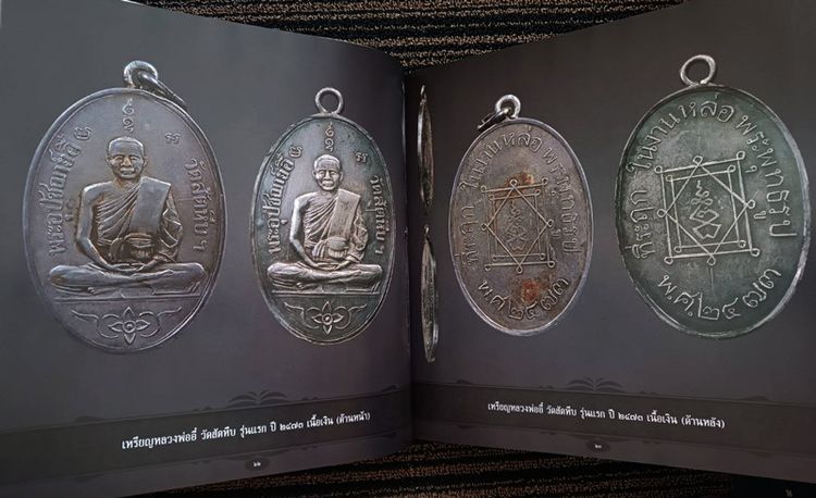 หนังสืออมตะเหรียญยอดนิยม จังหวัดชลบุรี พิมพ์ปี 2559 จัดทำโดยทีมงานนิตยสารท่าพระจันทร์ สภาพใหม่มือ 1 เก็บสะสม รูปที่ 3