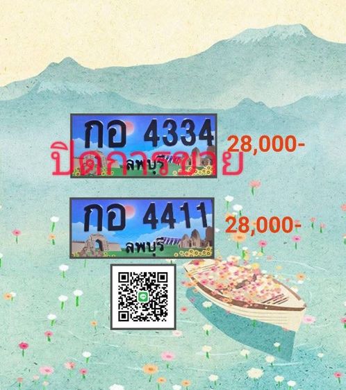 ทะเบียนประมูล ลพบุรี รูปที่ 3