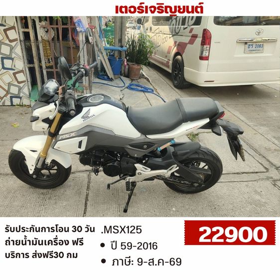 Honda 2016 🛵ยังไงก็ขาย MSX125 ปี 59 เครื่องดี สีสวย สตาร์ทมือ รถบ้านพร้อมใช้งาน เปลี่ยนน้ำมันเครื่องฟรี ส่งฟรี30กิโล