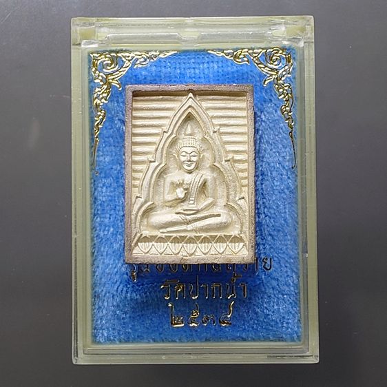 พระของขวัญวัดปากน้ำ เนื้อเงิน รุ่นซื้อที่ดินถวาย วัดปากน้ำ พ.ศ.2534 พร้อมกล่องเดิม