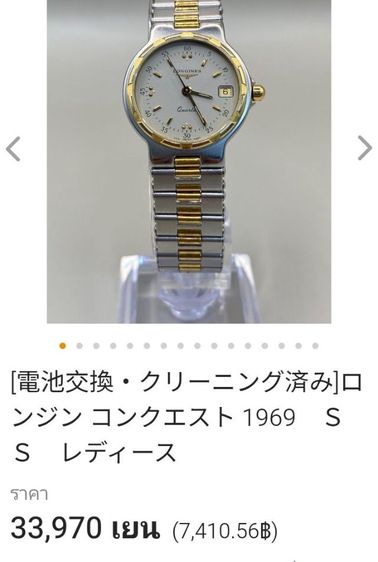 Longines  นาฬิกา