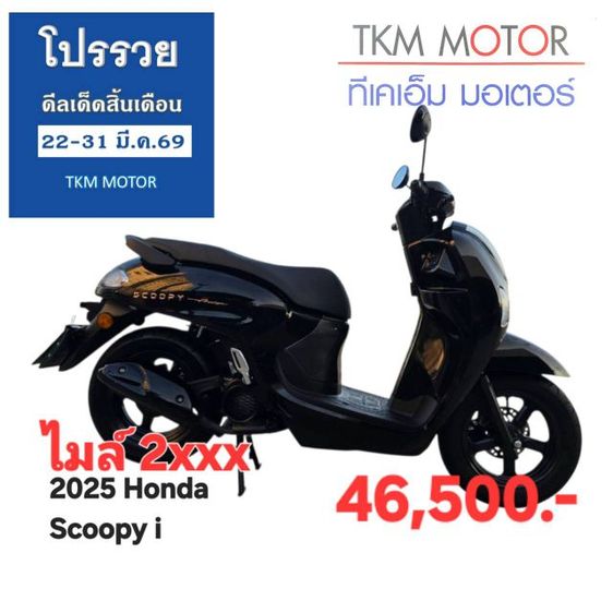 Click ขายด่วน honda scoopy ปี 2025