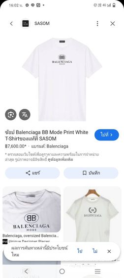 เสื้อยืด Balenciaga Mood  รูปที่ 6