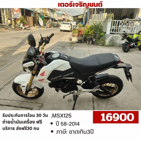 Honda 2014 🛵ยังไงก็ขาย MSX125 ปี 58 เครื่องดี สีสวย สตาร์ทมือ(ท่อดัง) รถบ้านพร้อมใช้งาน เปลี่ยนน้ำมันเครื่องฟรี ส่งฟรี30กิโล