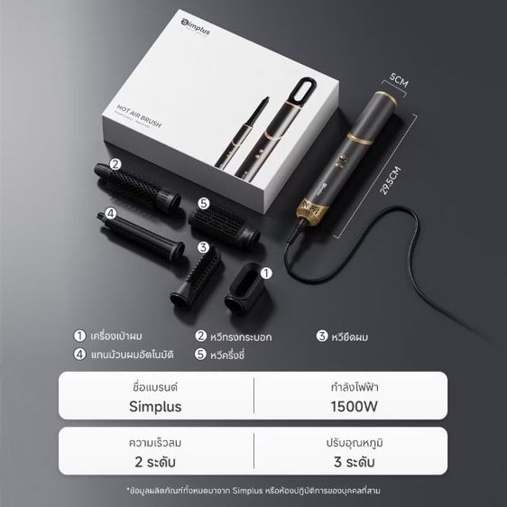 หวีไดร์ผม 5 in 1 (Simplus) รูปที่ 2