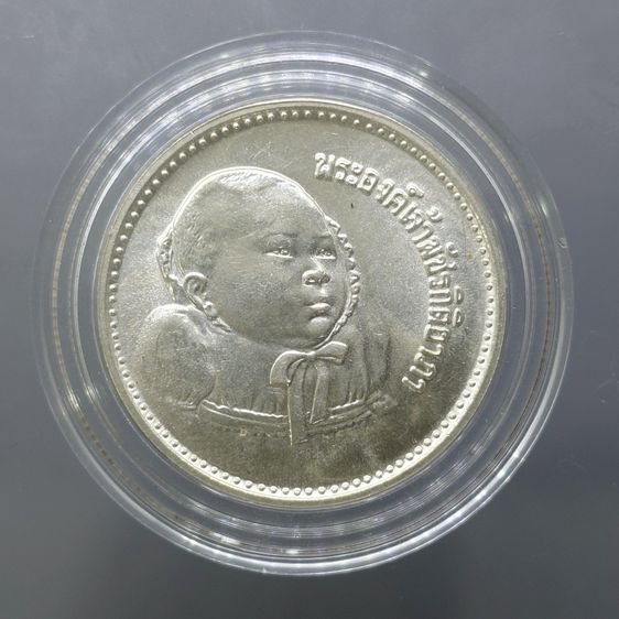 เหรียญไทย เหรียญเงิน 200 บาท ที่ระลึกพระราชพิธีสมโภชเดือนและขึ้นพระอู่องค์ภา พ.ศ.2522