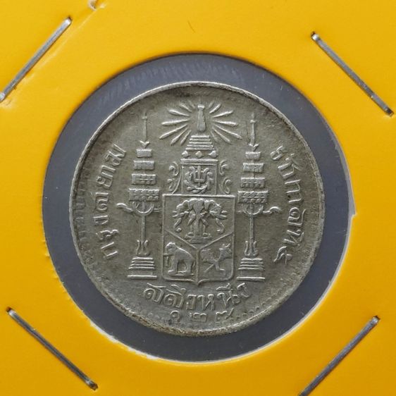 เหรียญไทย เหรียญเงิน สลึงหนึ่ง พระบรมรูป ร.๕ - ตราแผ่นดิน ร.ศ.127 ผ่านใช้ สภาพดี ปีหายาก