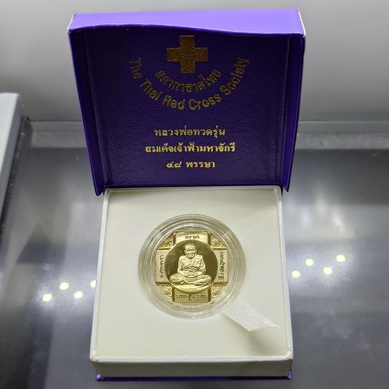 หลวงพ่อทวด รุ่นสมเด็จเจ้าฟ้ามหาจักรี ๔๘ พรรษา หลังตราพระนามาภิไธยย่อ ส.ธ เนื้อบรอนซ์ขัดมัน ปี2546 พร้อมกล่องเดิม