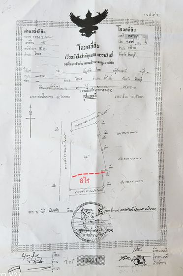 ขายที่ดิน8ไร่ โฉนด ต.โขมง อ.ท่าใหม่ จันทบุรี