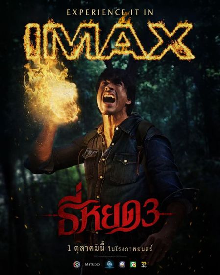 โปสเตอร์ภาพยนตร์แท้