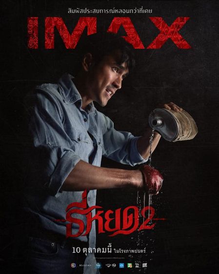 โปสเตอร์ภาพยนตร์แท้ รูปที่ 2